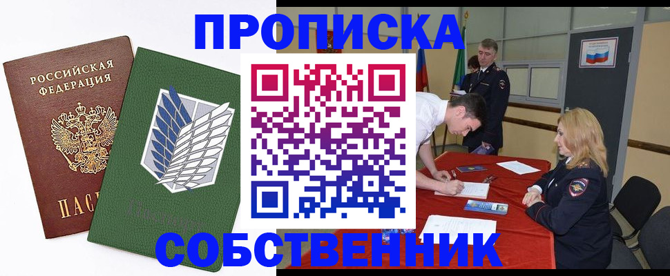 прописка в Новочебоксарске